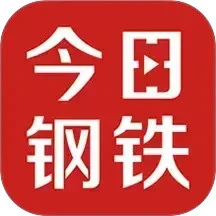 今日钢铁