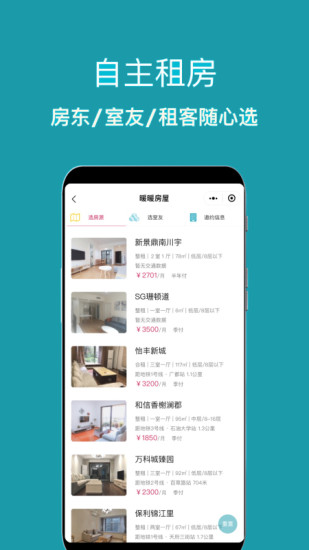 暖暖房屋app