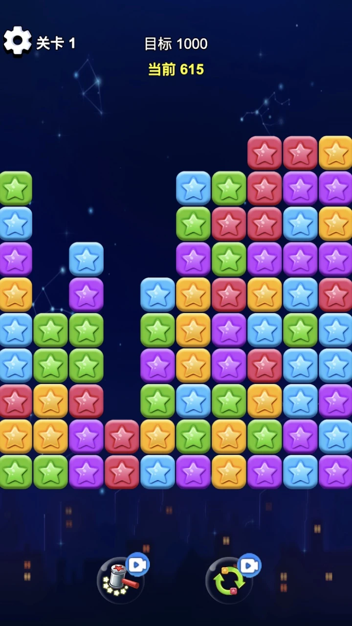 消除小星星 消除小星星