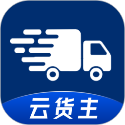 云货主