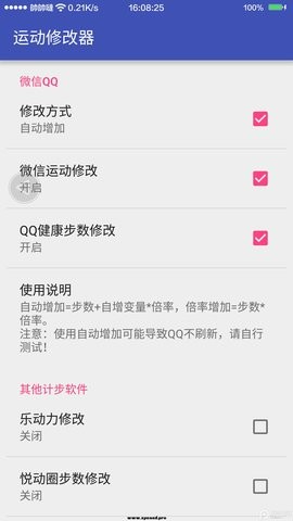 太极微信运动修改模块app