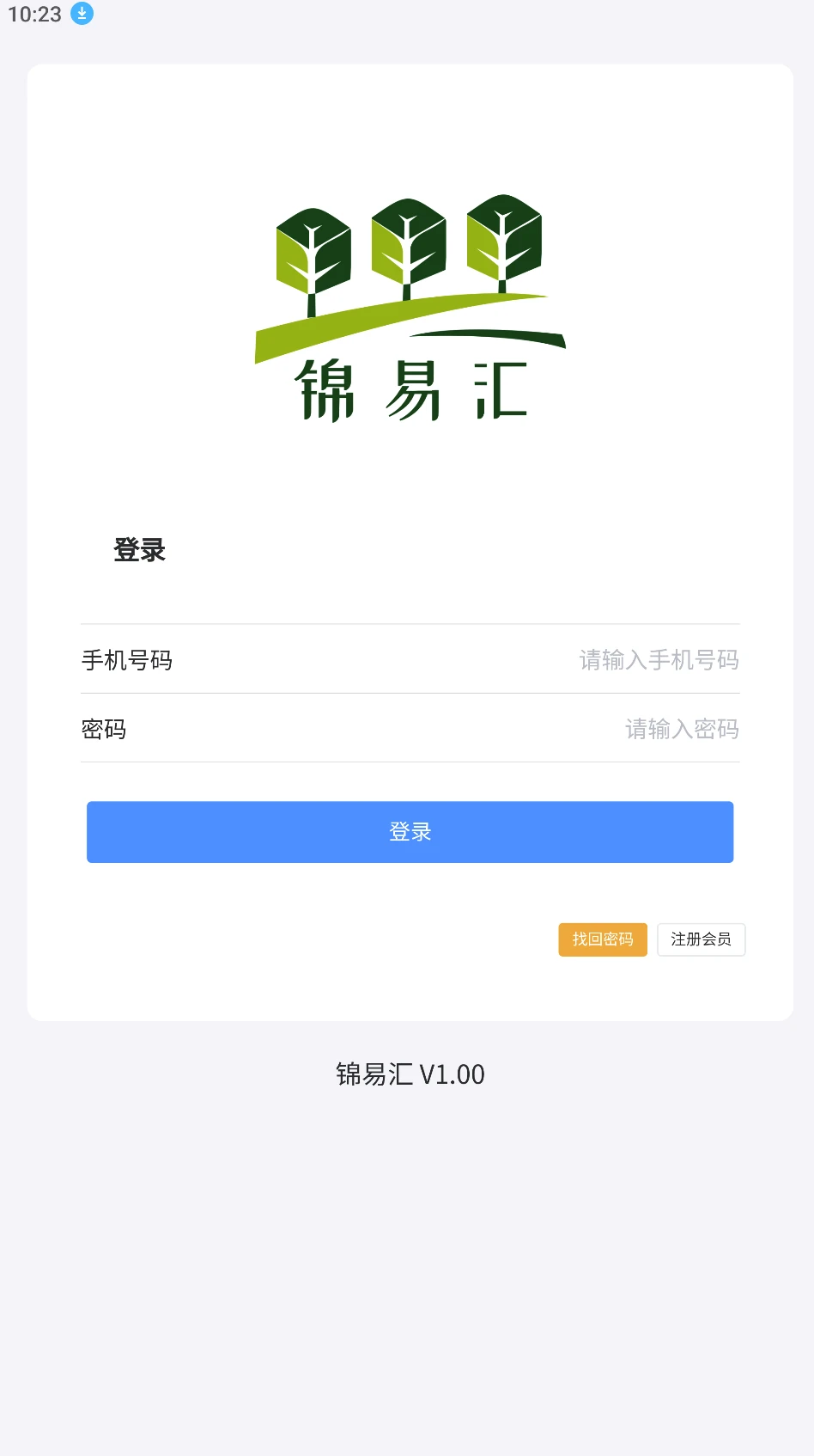 锦易汇