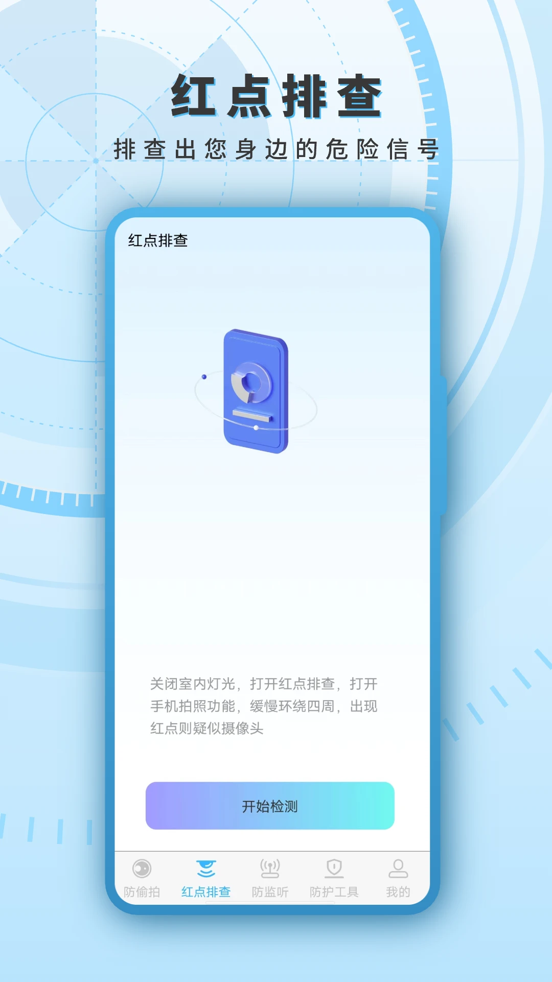 摄像头检测红外