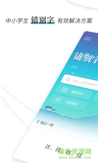 错别字辨析小词典