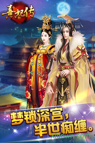 熹妃传快用版 熹妃传快用版