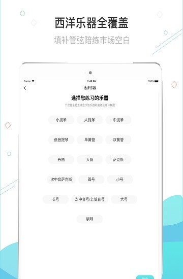 365音乐陪练 安卓版v1.2.109