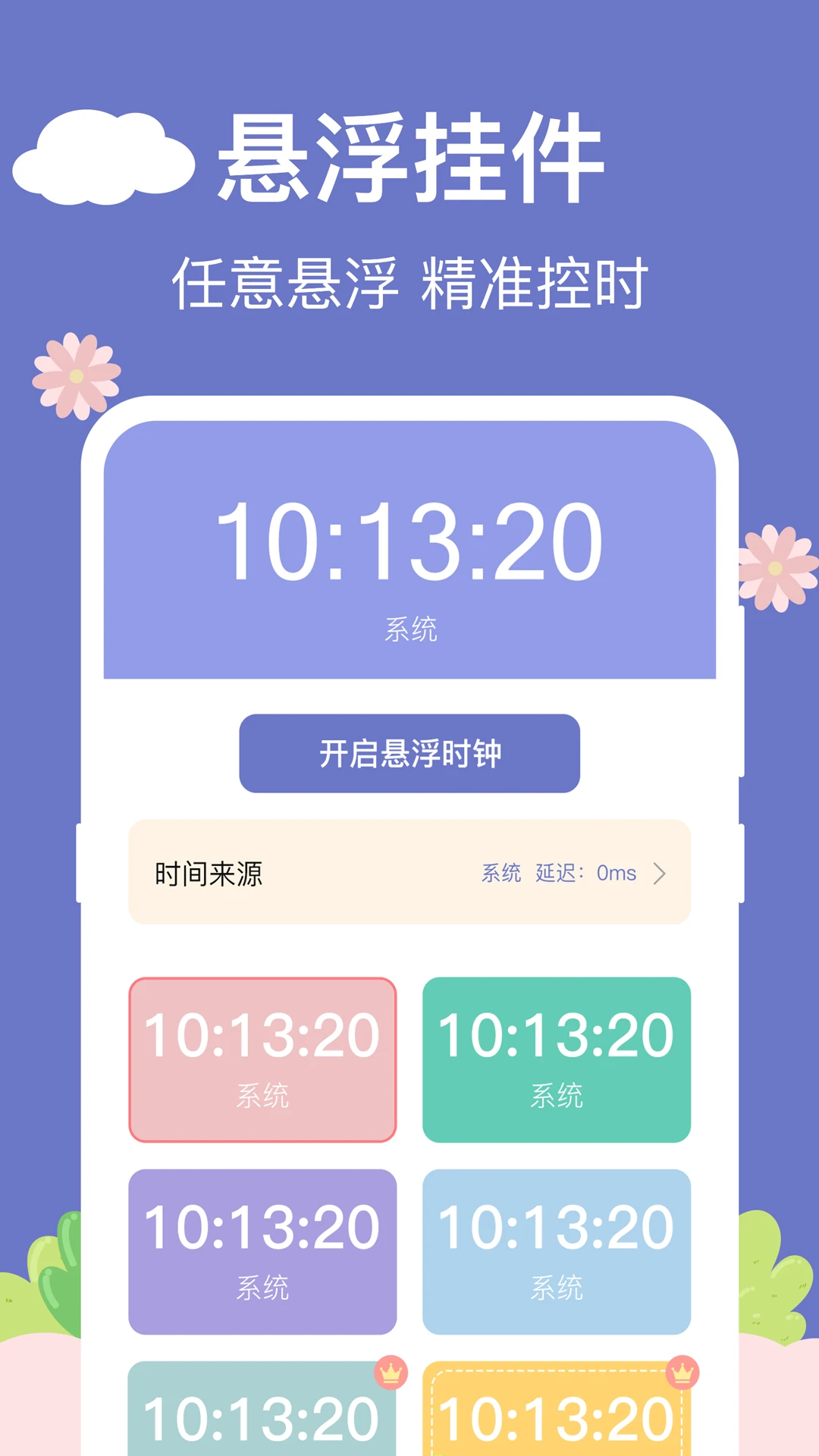 悬浮时钟aclock
