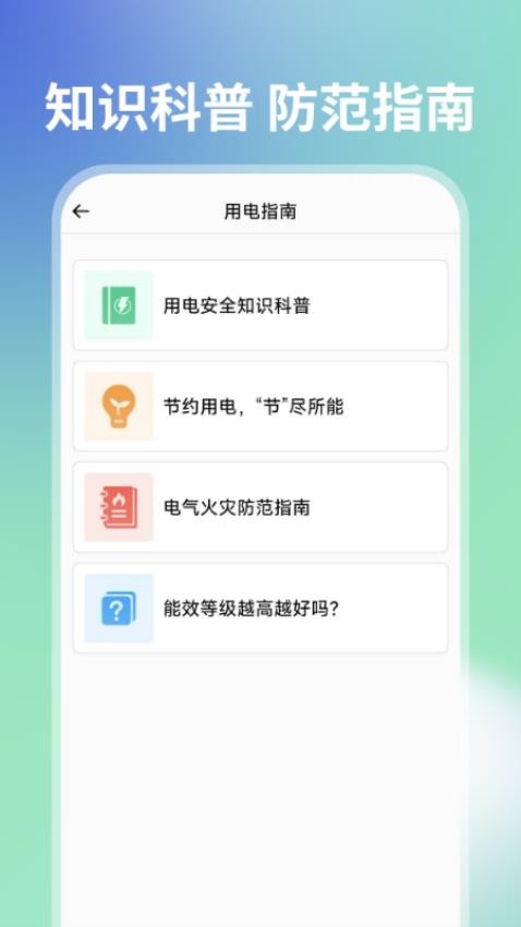水电查询一点通 水电查询一点通