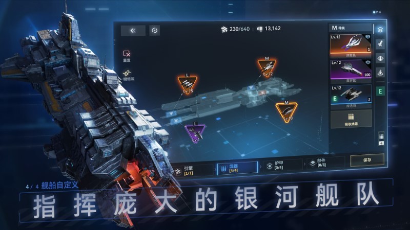 Nova Space Armada安装器