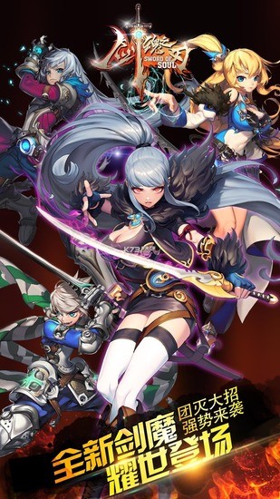 剑魂之刃内购无限钻石2024