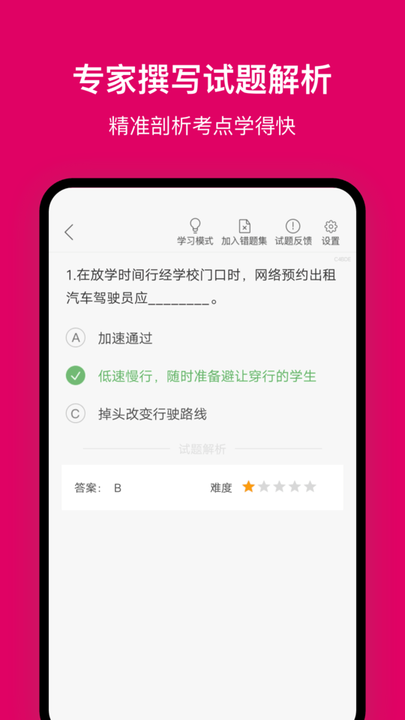 北京网约车考试