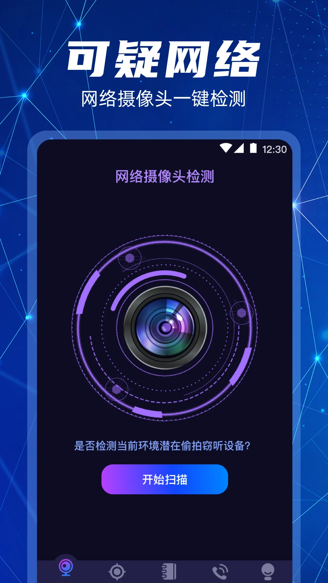 监控摄像头探测