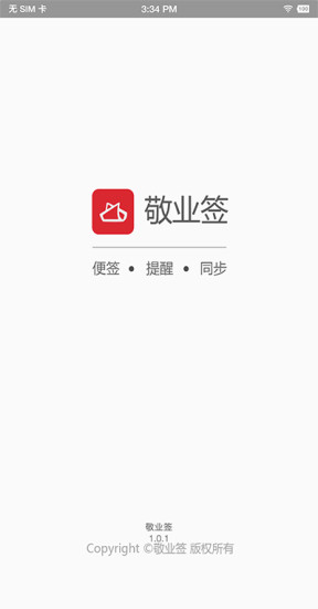 苹果手机备忘录敬业签