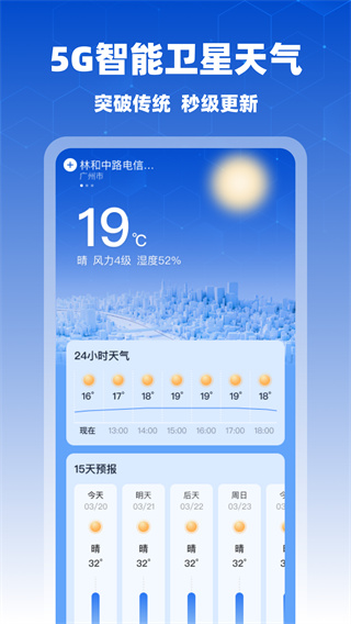5G智能卫星天气