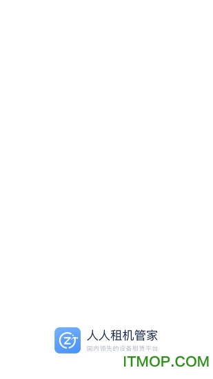 人人租机管家