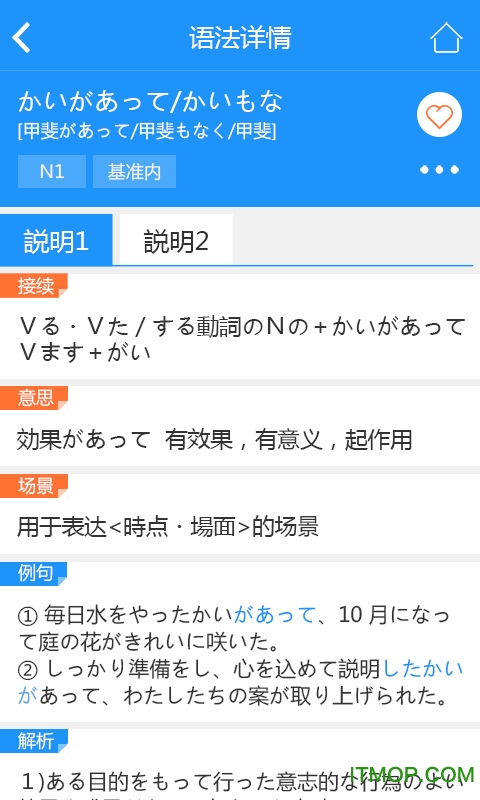 沪江开心词场(原早道日语语法酷)