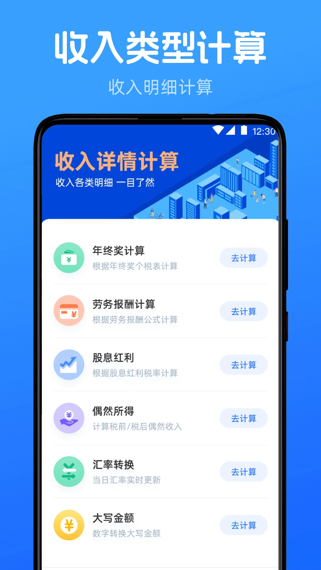 个税申报Taxing退税助手