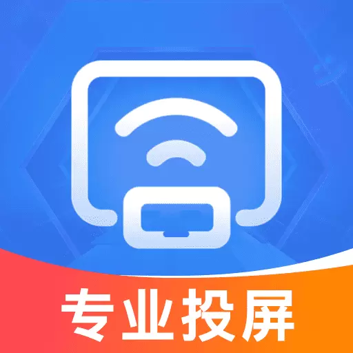 全能投屏神器