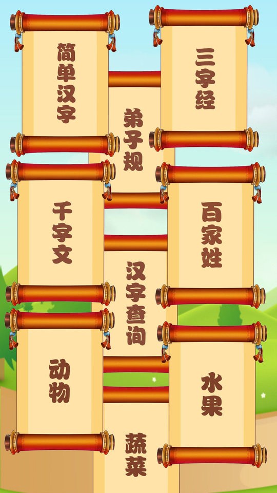 跟我一起学写字