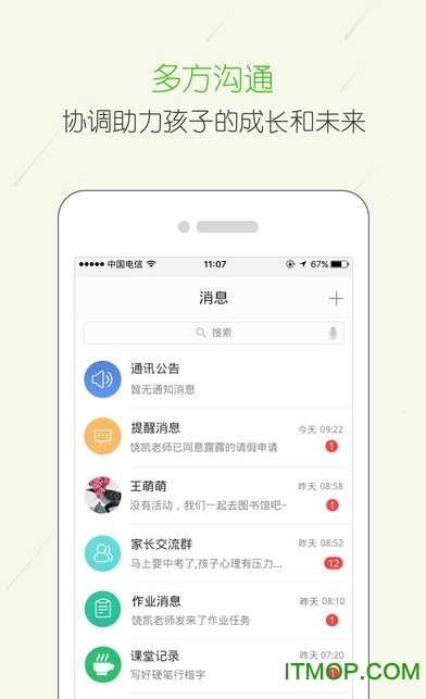 宁夏云校家新版客户端ios版