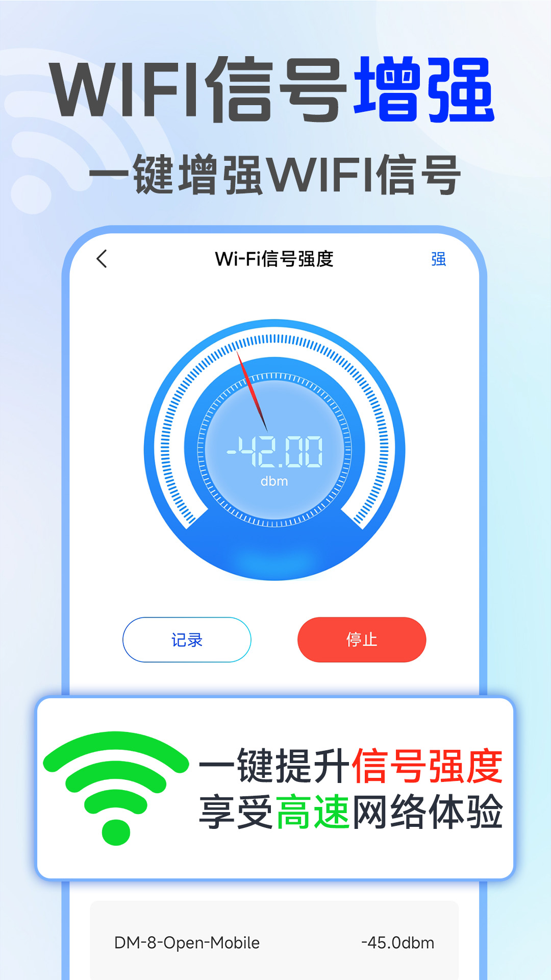 万能WiFi连接大师