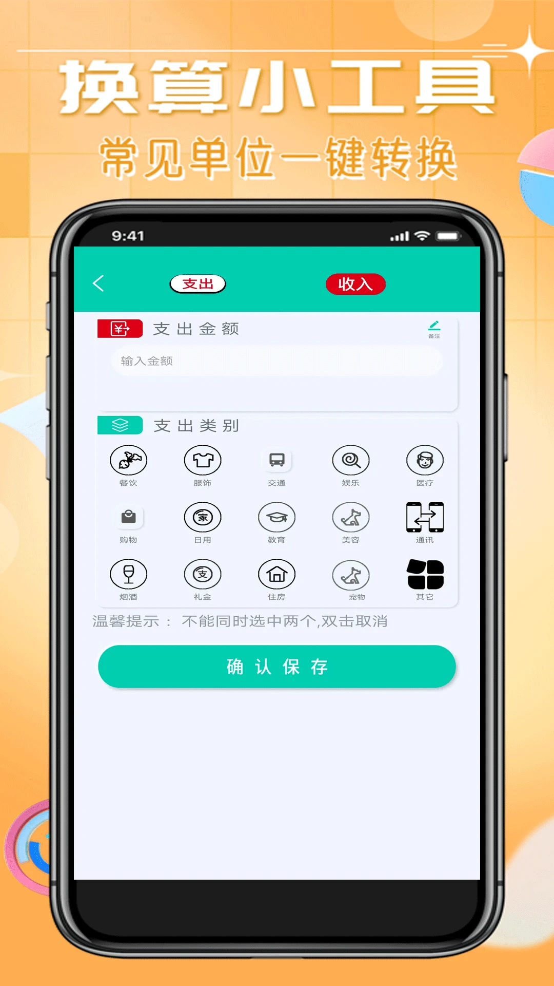 日常智能计算器