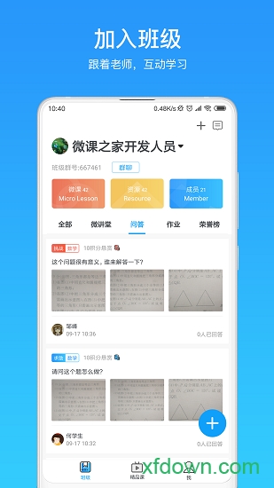 微课之家学生端 微课之家学生端