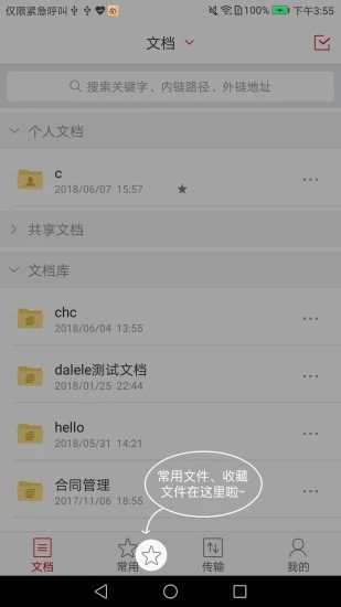 爱数anyshare手机客户端