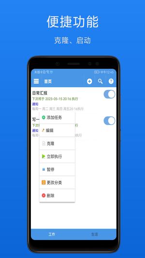 智能定时器手机版