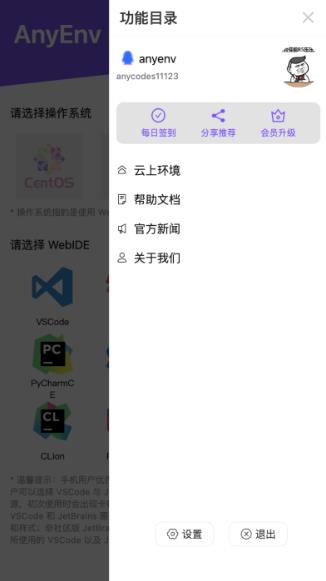 anyenv云在线编程app anyenv云在线编程app