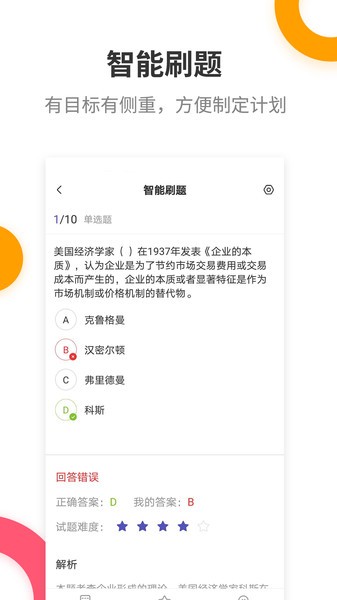 中级经济师考试提分王