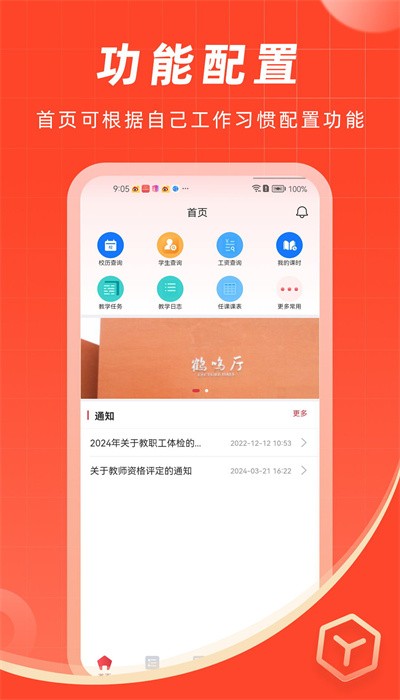 智汇二职中App 智汇二职中App
