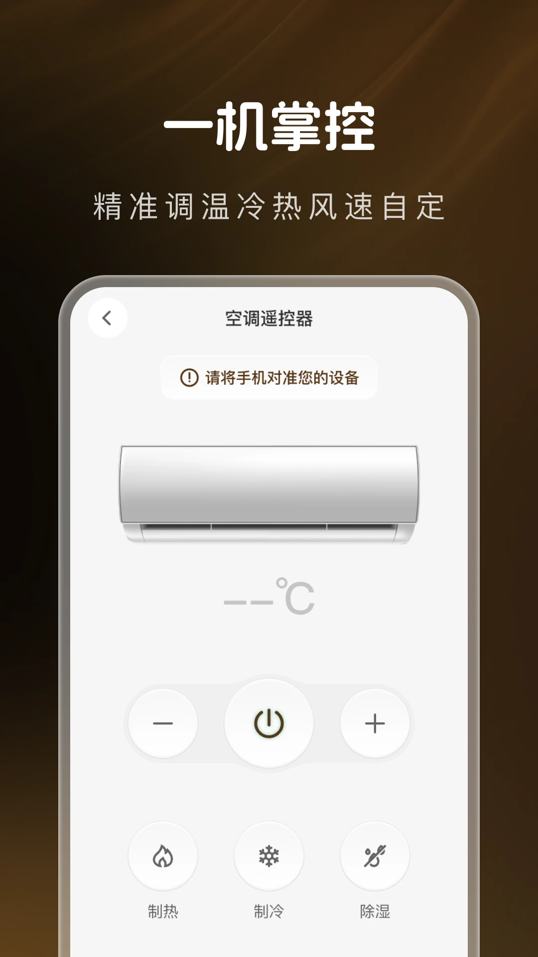 家用万能手机遥控
