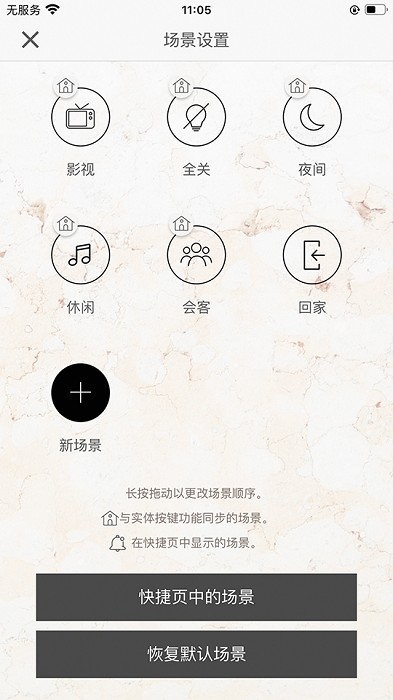 home flex智能家居