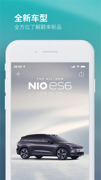 蔚来汽车app手机版