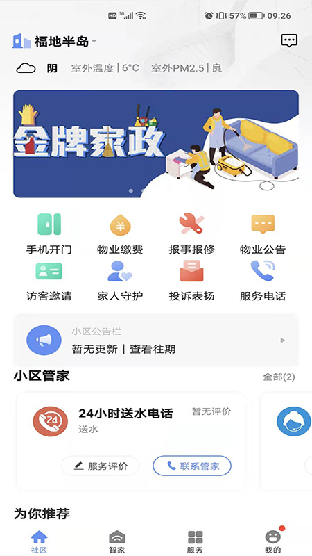 星源社区app