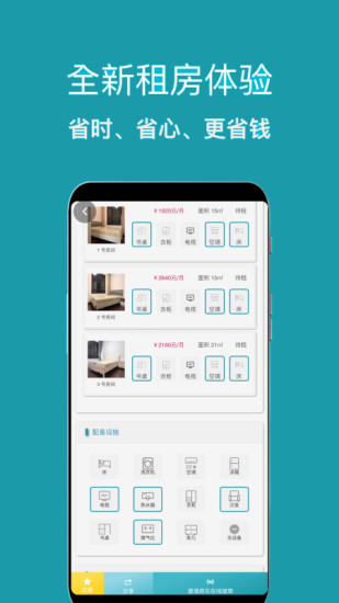 暖暖房屋app