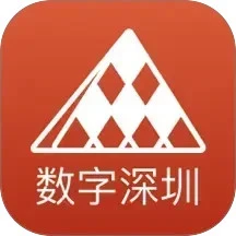 数字深圳