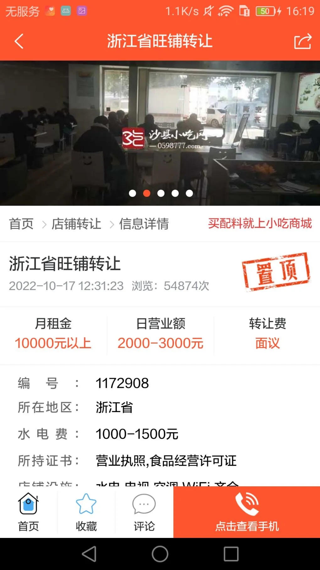 沙县小吃网 沙县小吃网