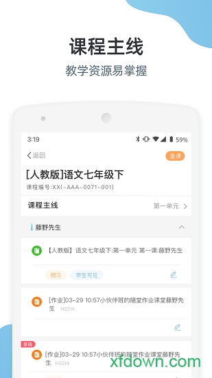 优师端最新版
