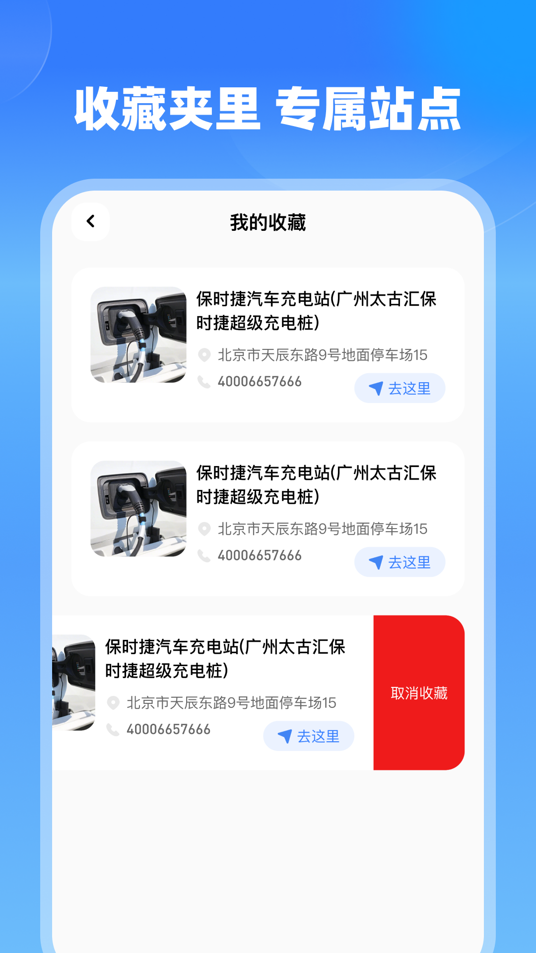 附近充电站查询