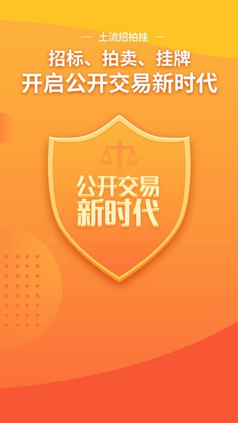 土流招拍挂 土流招拍挂
