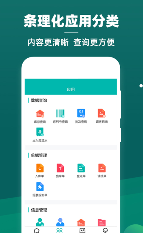 智能云仓库存管理