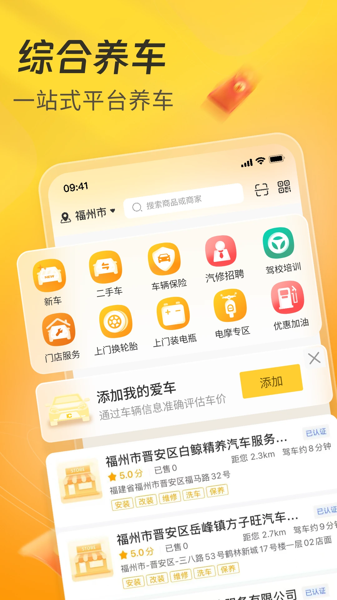 一车APP