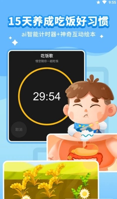 悟空好习惯最新版