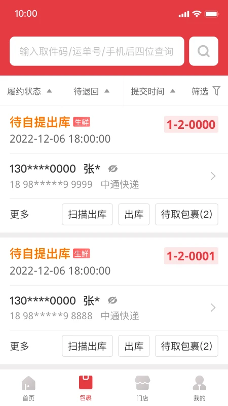 多多买菜门店端