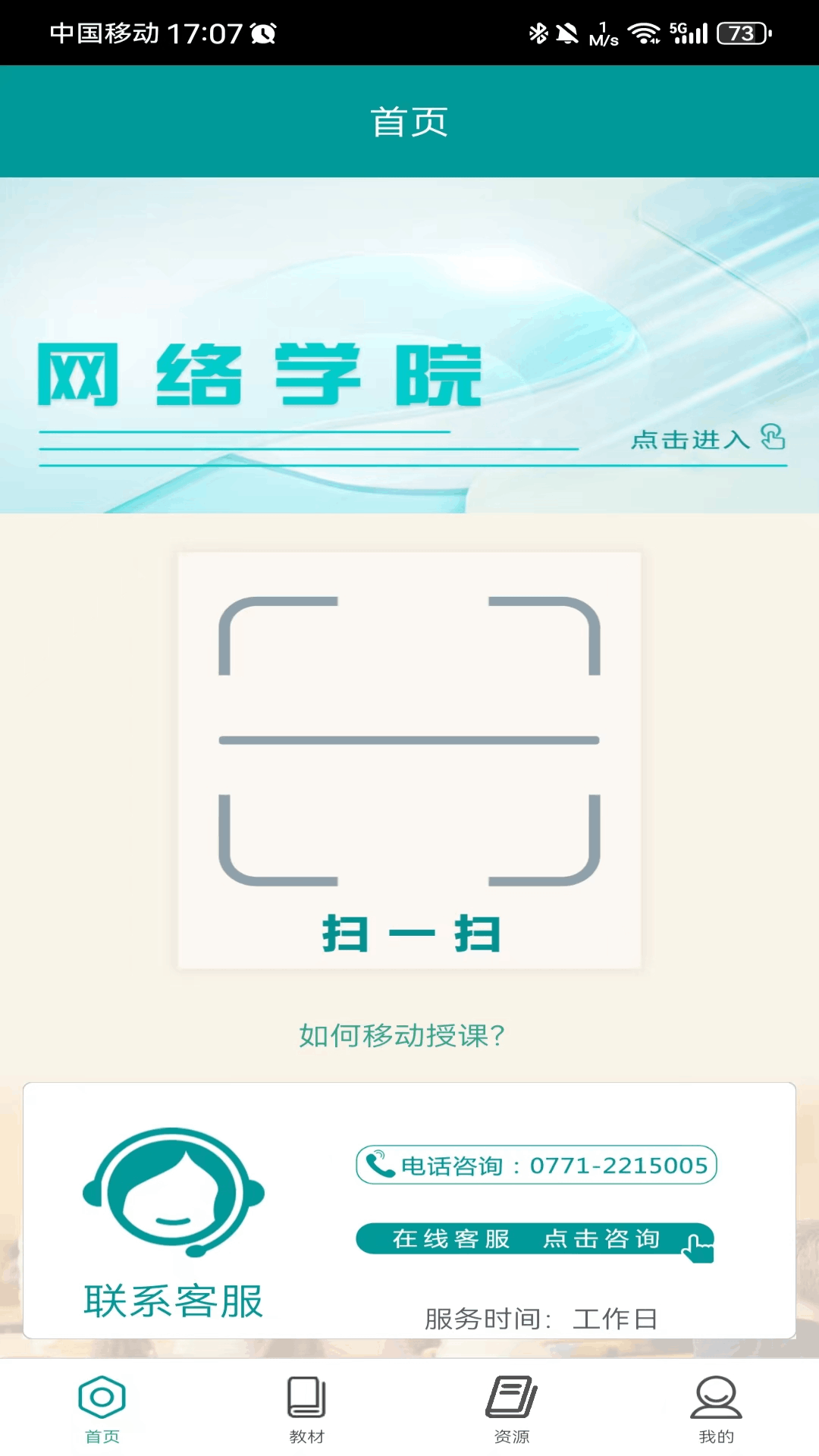 八桂教学通