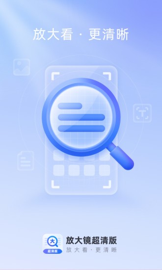放大镜超清版
