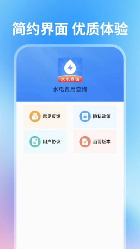 水电费用查询