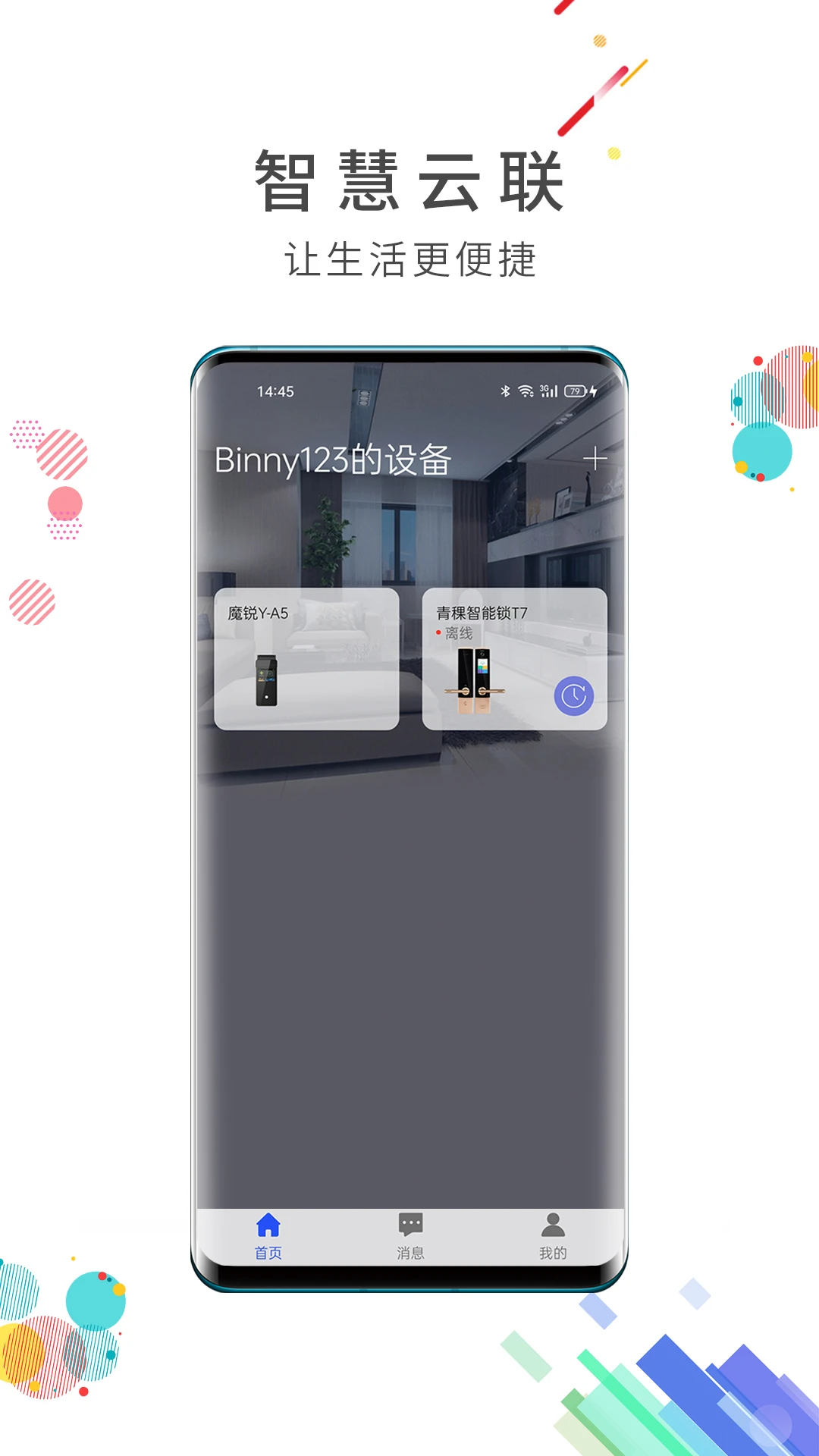 智慧云联 智慧云联